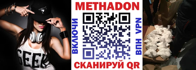 МЕТАДОН белоснежный  Купить закладки  Фролово 